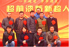 超前涂料歡迎新新超人入職會議！